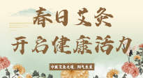 【艾灸知識】春日艾灸：開啟健康活力新征程！
